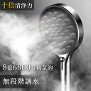 【✨COUPON⇒3980+P5倍✨母の日早割・無段階調水】シャワーヘッド ウルトラファインバブル 大面積 シャワー 節水 高洗浄力...