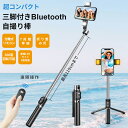 自撮り棒 セルカ棒 Bluetooth スマホスタンド 三脚/一脚兼用 無線 シャッターボタン付き 110cmまで伸びる 美顔LEDライト ワイヤレス分離式リモ...