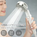 【改良型】シャワーヘッド 塩素除去 手元止水 水圧調整 増圧 マイクロバブル 浄水フィルター ジェット浄水 3段階水流切替 高洗浄力 美肌 節水 保温 保湿 頭...