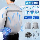 ✨エントリーでP10倍アップ✨ エアコンウェア 冷却作業服 ファンセット クーラー服 エアコン作業着 エアコン 冷却服 3段大風量 ...
