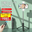✨エントリーでP5倍UP!✨ 自撮り棒 セルカ棒 iPhone Bluetooth スマホスタンド 三脚付き 無線 シャッターボタン付き ワイヤレス LEDライト Bluetooth 分離式リモコン付 小型 スマホ コンパクト 遠隔操作 三脚スタンド長い 7段階伸縮調節 伸縮式 折り畳み 撮影 録画