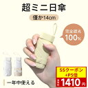 ✨エントリーでP5倍UP!✨ 日傘 超軽量 折りたたみ傘 完全遮光 遮熱 UPF50+ UVカット率 100% コンパクト 15cm収納 6本骨 直径90cm 紫外線遮断 高撥水梅雨対策 晴雨兼用 折り畳み 雨傘 メンズ レディース おしゃれ かわいい 母の日 父の日