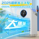 冷風扇【今1500円OFF+P5倍→実際3690円!】扇風機 冷風機 卓上 冷風 強力 氷入れ -18℃強力冷風 リモコン 遠隔操作 最大8Hタイマー USB給...