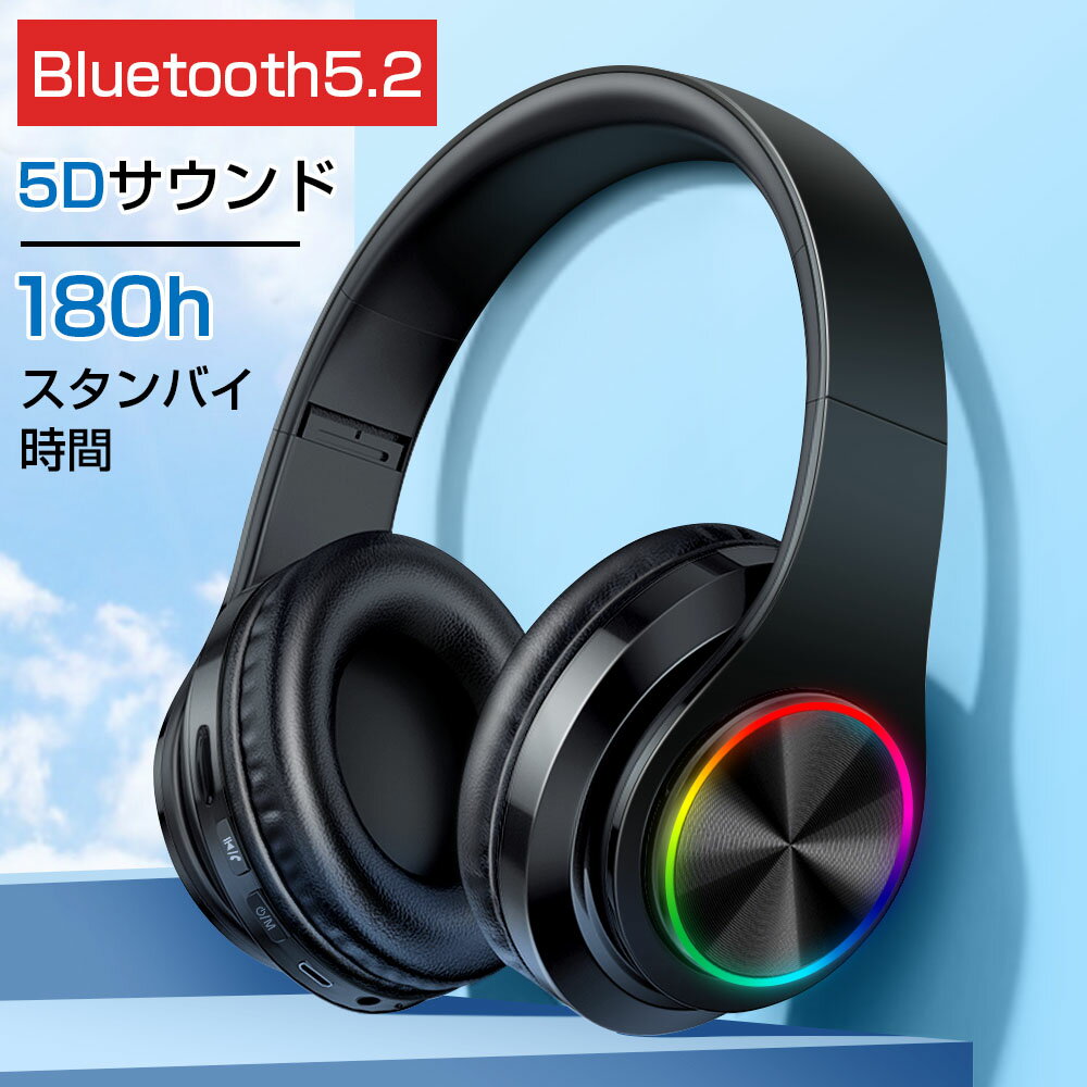 ヘッドホン ワイヤレスヘッドホン ゲーミング ヘッドセット Bluetooth 5.2 ワイヤレス 無線 有線 高音質 マイク内蔵 通話機能 TFカード 七色雰囲気ライト 長時間使用 ゲーム 仕事 視聴 スポー…