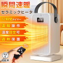 \新品3日間限定⇒2980円+エントリーでP5倍/ セラミックヒーター 速暖 電気ヒーター 大風量 卓上 足元 小型 15~35℃設定可 タイマー ファンヒーター ヒーター 安全センサー 過熱保護 転倒オフ 省エネ 軽量 静音 寝室 部屋 リビング 脱衣所 トイレ PSE リモコン付き おしゃれ