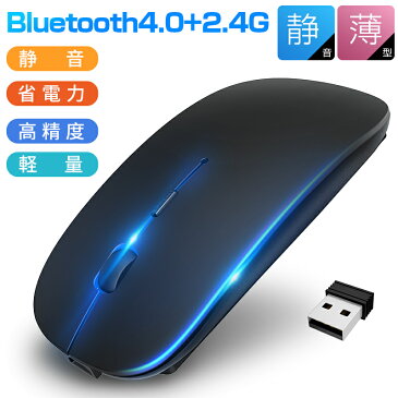 ワイヤレスマウス 充電式 Bluetoothマウス LEDマウス Bluetooth4.0 コンパクト 3ボタン 小型 軽量 無線マウス bluetooth マウス 無線 ワイヤレス ブルートゥース おしゃれ