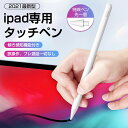 2018年以降iPadシリーズ専用 最新型 超高感度 タッチペン iPad ペンシル タブレット スタイラスペン 極細ペン先 磁気吸着 傾き感知 ype-C充電式 金属製 軽量 自動電源OFF 超長使用時間 おしゃれ ホワイト