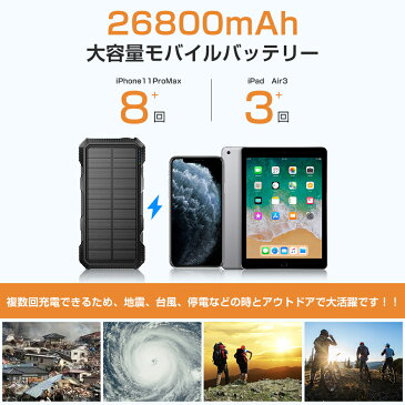 ソーラー モバイルバッテリー 26800mAh 大容量 iphone12急速充電 ソーラー充電器 LEDライト付き 携帯充電器 3USB出力ポート QC&PD対応 太陽光で充電可能 ソーラーチャージャー アウトドア 電池残量表示 耐衝撃 iPhone/Android/Galaxyに対応 防災グッズ