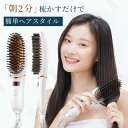 ヘアアイロン コームアイロン ミニブラシ カールアイロン ストレートアイロン 美容ブラシ 温度調節 小型 コンパクト 操作簡単 5段階温度調節 デジタル温度表示 携帯便利 家庭 旅行 プレゼント 贈り物 バレンタイン 6ヶ月保証 海外対応 ホワイト