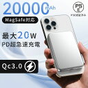 ★100枚特別クーポン限定→最安1665円★モバイル バッテリー MagSafe対応 超薄型 軽量 小型 PSE認証済み 8000mAh 20000mAh PD20W急速充電 PD&QC3.0対応 ワイヤレス充電器 マグセーフ充電器 マグネット式 コンパクト iPhone android 旅行/出張/災害用 機内持ち込み可
