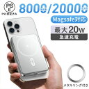 ◆期間限定→クーポン+P5倍で最安1895円◆モバイル バッテリー MagSafe対応 マグセーフ充電器 超薄型 軽量 小型 PSE認証済み 8000mAh 20000mAh PD20W急速充電 PD&QC3.0対応 ワイヤレス充電器 マグネット式 コンパクト iPhone12~16 android 旅行/出張/災害用 機内持ち込み可