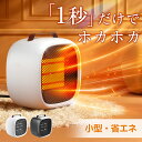 ◆月間優良ショップ受賞記念→2800円OFFクーポン◆ヒーター 電気ストーブ 足元 卓上 セラミックヒーター ファンヒーター 暖房器具 暖房 速暖 小型 コンパ...