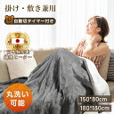 電気毛布 掛け敷き兼用 大判 電気ひざ掛け 膝掛け 肩掛け 電気ブランケット 炭素繊維ヒーター 両用 フランネル30~55℃調節可 温度調節 12時間 タイマー...