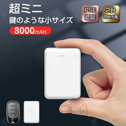 ★27日迄P5倍UP★2024進化版★モバイルバッテリー スマホバッテリー 携帯バッテリー 8000mAh 小型 軽量 防災 ミニ 急速充電 2台同時充電可能 2USBポート持ち運び充電器 モバイル充電器 TYPE-Cとmicro入力ポート LED残量表示 携帯充電器 iPhone ギフト 母の日