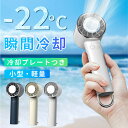 ◆2024新作◆ハンディファン 手持ち 扇風機 ネッククーラー 瞬間冷却 冷却プレート 卓上扇風機 クーラー 三段階風量 強風 充電式 静音 軽量 小型 ミニ ...