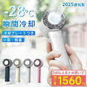 【送料無料】ポータブル扇風機 1秒冷感 冷却プレート付 瞬間冷感 ミニ扇風機 USB扇風機 充電式扇風機 夏 猛暑 野外作業 倉庫作業 母の日 父の日 ギフト プレゼント Youtuba あす楽
