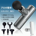 ★3000円OFFクーポン+P10倍で5170円★マッサージガン 筋膜リリースガン マッサージ機 3200rpm 5段階振動 強力振動 5種類アタッチメント r...