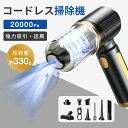 ◆月間優良ショップ受賞記念→P10倍UP↑◆【2年保証】コードレス掃除機 20000Pa ハンディクリーナー ハンディ掃除機 カークリーナー 吸引モード 送風モ...