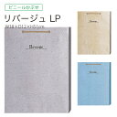 リバージュLP 1枚 手提げ紙袋 ビニール被せ紙袋