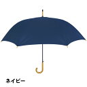 ジャンプ傘65 木ハンドル 1本 ポリエステル生地 丸玉工業