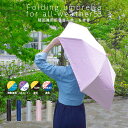 【単色1本 6本セット】晴雨兼用折畳み傘 1本 6本セット 日傘 折り畳み 晴雨兼用傘 フリルなし 男女兼用 6本骨 丸玉工業(アイボリー欠品中)