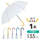 スリムエンボス55 1本 ビニール傘 55cm 手開き POE 丸玉工業 オレンジ欠品中