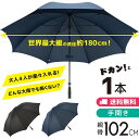 傘 大きい 特大 送迎 日傘 晴雨兼用 冠婚葬祭 直径180cm 世界最大級 102cm 特大傘 1本