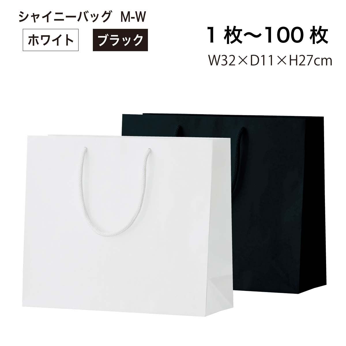 シャイニーバッグM-W 1枚/10枚セット/50枚セット/100枚セット 手提げ紙袋 丸玉工業 ホ ラクスルクラフツ