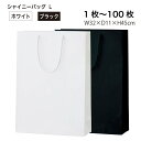 シャイニーバッグ L 1枚/10枚セット/50枚セット/100枚セット 手提げ紙袋 丸玉工業