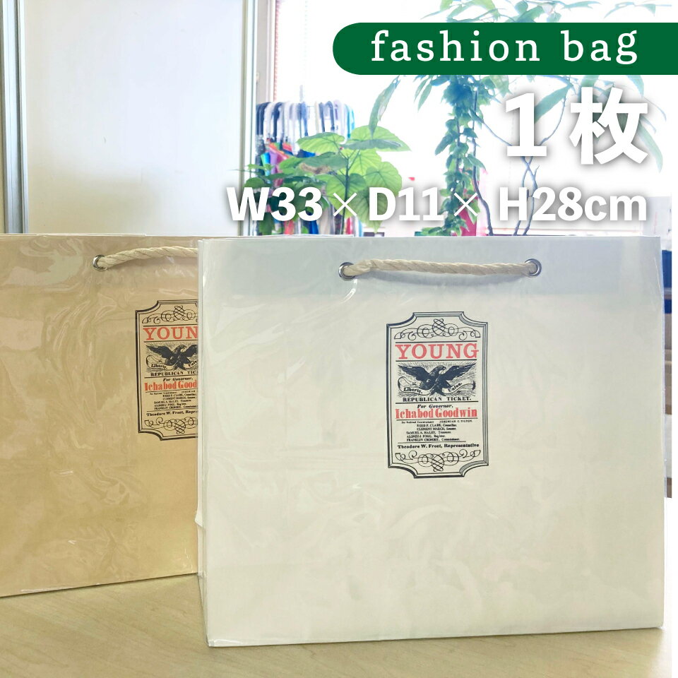 ファッションバッグ小 1枚 10枚 50枚 100枚 ビニール被せ紙袋 鳩 鷲のデザイン peace イクスース イクトゥス シンボルマーク 鷲のワッペン 丸玉工業