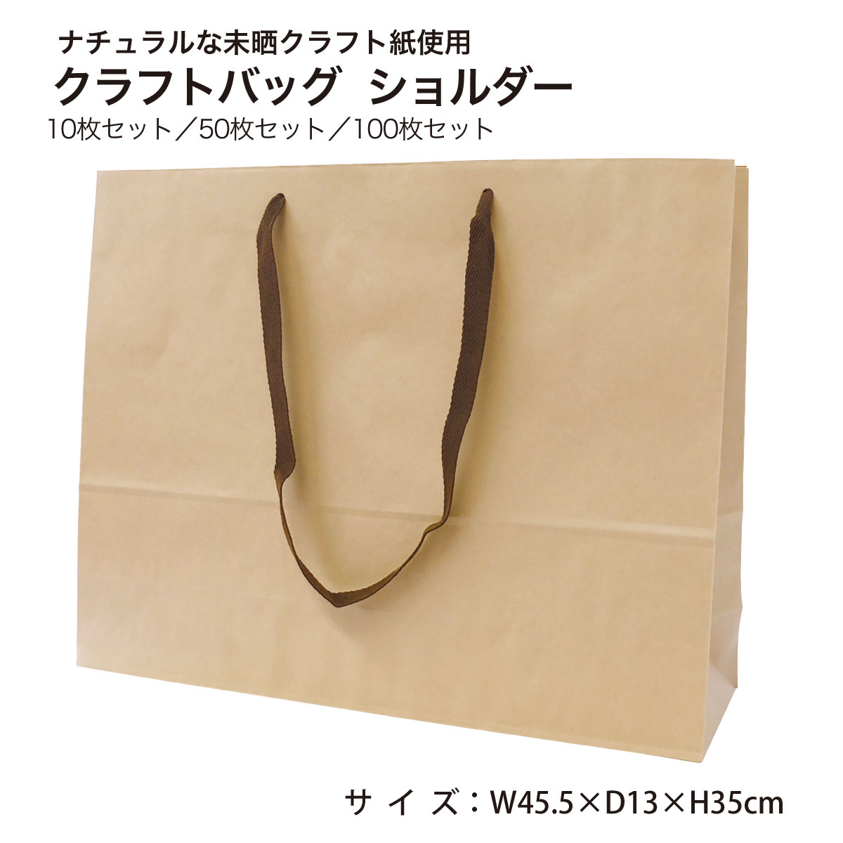 【新】クラフトバッグ 【ショルダー】10枚 50枚 100枚 手提げ紙袋(ハトメなし) 丸玉工業 ラクスルクラ..