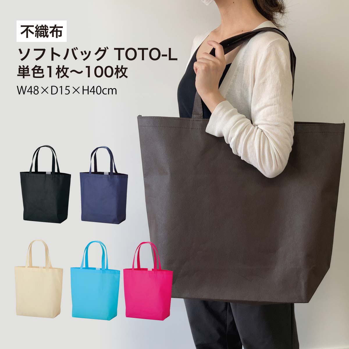 丸玉工業 ソフトバッグ TOTE-L 1枚／10