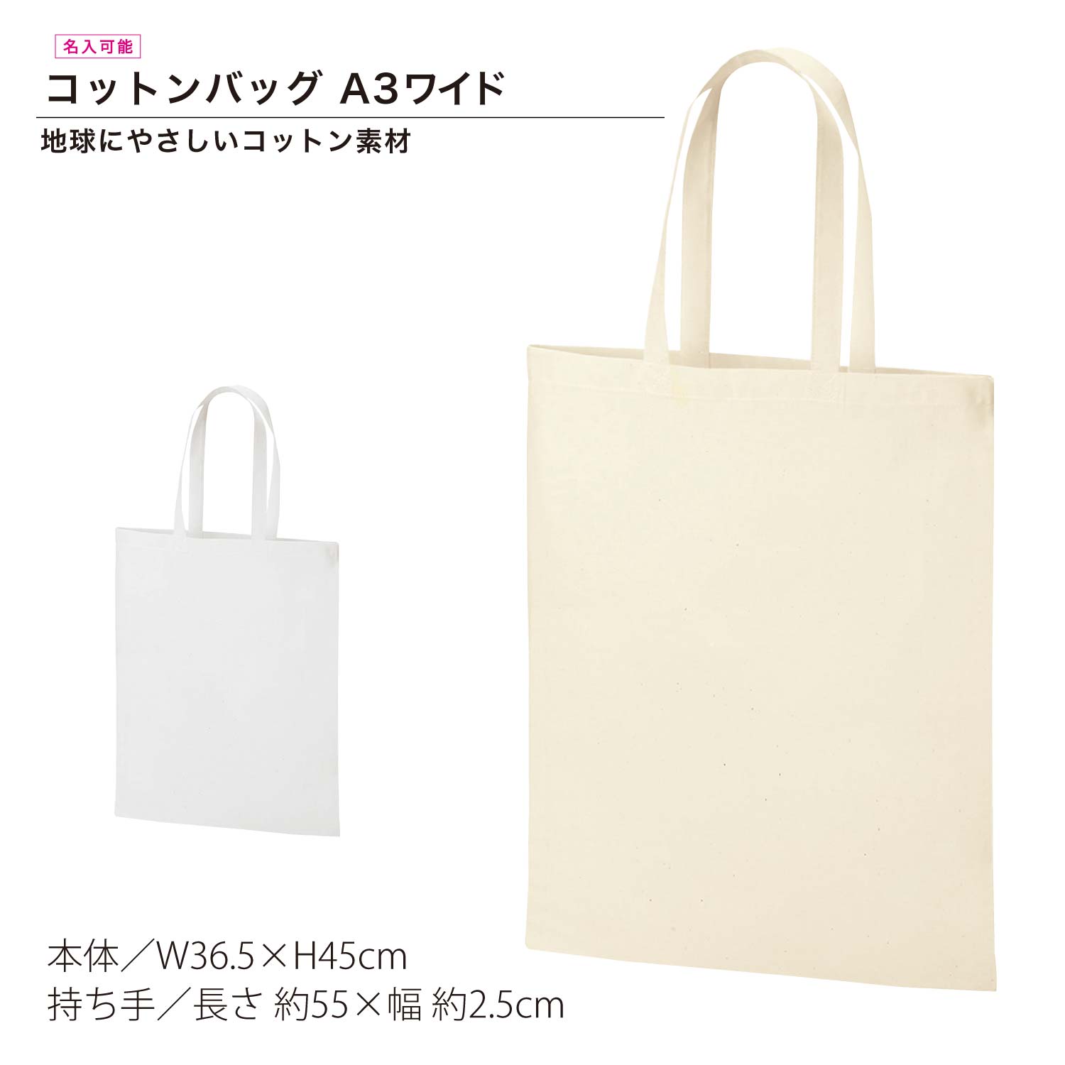 Rakuten - コットンバッグ　A3ワイド 1枚〜100枚 手提げバッグ ナチュラル T/Cホワイト シーチング 丸玉工業 ラクスルクラフツ