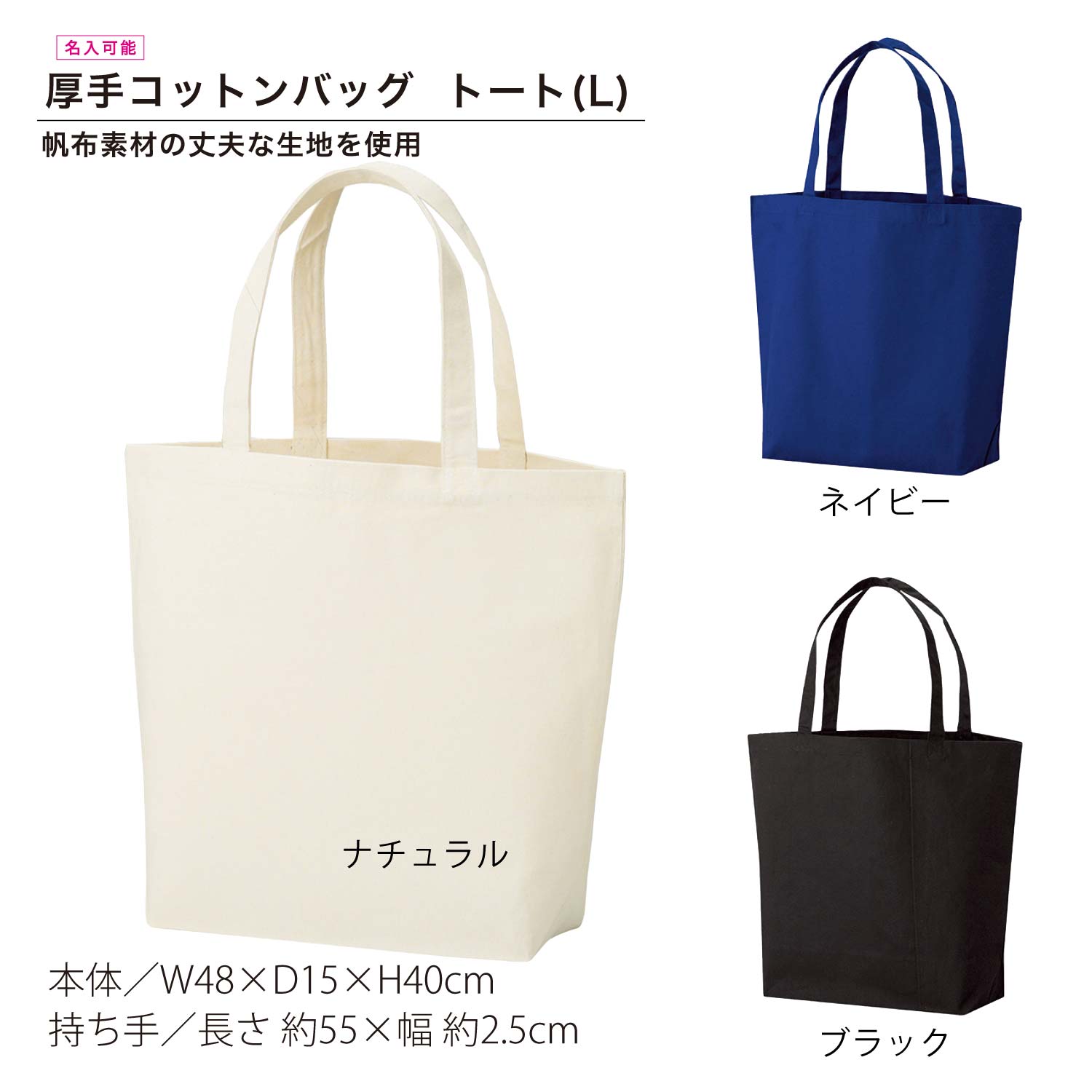 Rakuten - 厚手コットンバッグ　トート　L 1枚〜100枚　ナチュラル ネイビー ブラック キャンバス バッグ キャンバス生地 丸玉工業 ラクスルクラフツ