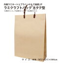 ラミクラフトバッグ 大タテ型 1枚 10枚 50枚 100枚 未晒クラフトラミネート加工 ハッピータック 丸玉工業