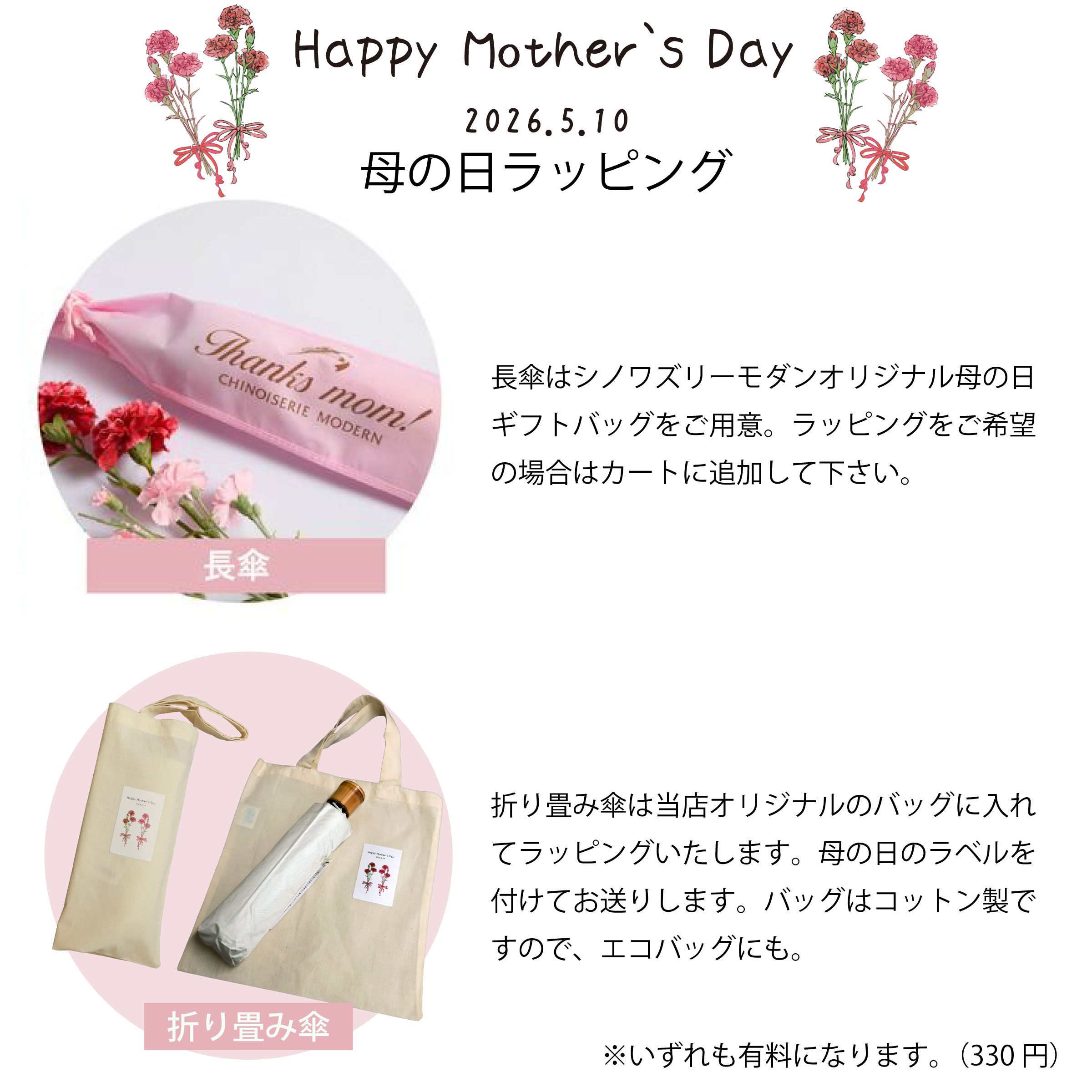 Rakuten - 【母の日2026ラッピング】母の日ラッピング　傘の種類で選べるラッピング　長傘ラッピング　折り畳み傘ラッピング　傘と一緒にカートに入れて
