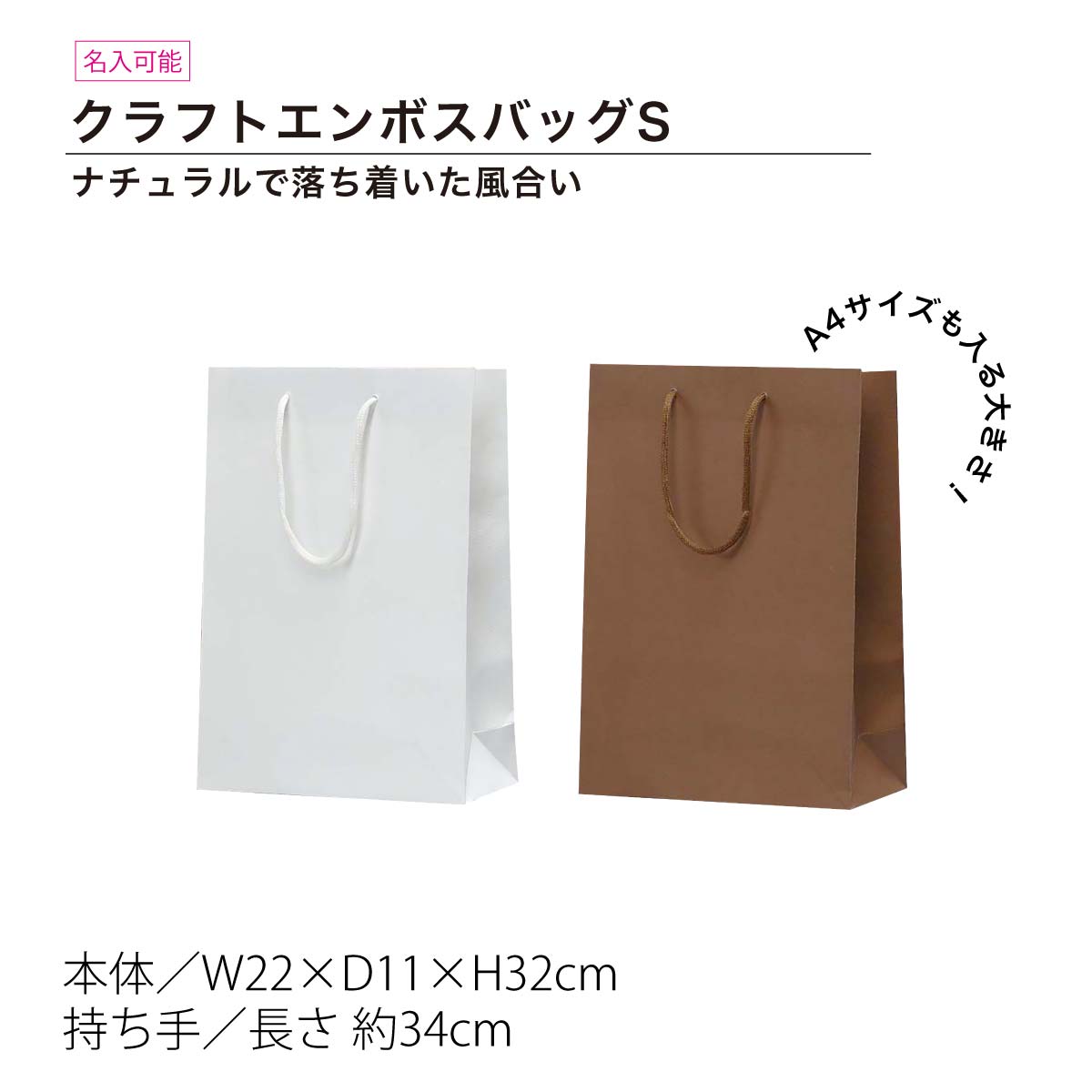 クラフトエンボスバッグ S 手提げ紙袋 ホワイト・ブラックの単色 1枚/10枚セット/50枚セット/100枚セット 丸玉工業 ラクスルクラフツ