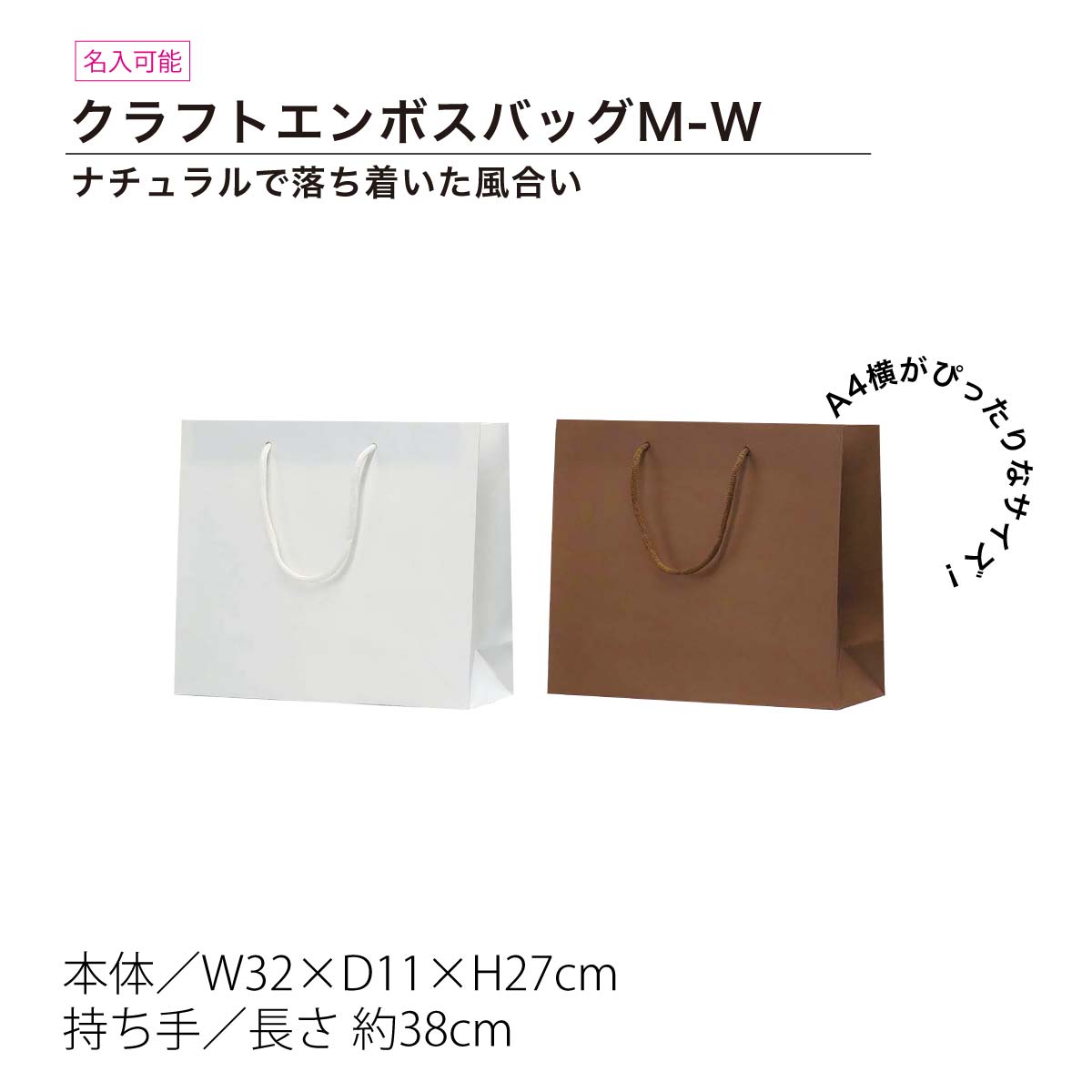 クラフトエンボスバッグ M-W 手提げ紙袋 ホワイト・ブラウンの単色 1枚/10枚セット/50枚セット/100枚セット 丸玉工業 ラクスルクラフツ