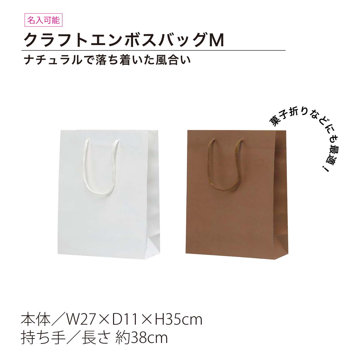 クラフトエンボスバッグ M 手提げ紙袋 ホワイト・ブラックの単色 1枚/10枚セット/50枚セット/100枚セット 丸玉工業 ラクスルクラフツ