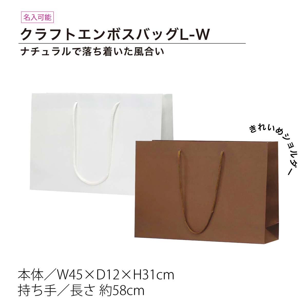 クラフトエンボスバッグ L-W 手提げ紙袋 ホワイト・ブラックの単色 1枚/10枚セット/50枚セット/100枚セット 丸玉工業 ラクスルクラフツ