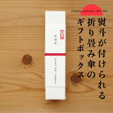 【熨斗ページ】折り畳み傘用 ギフトボックス 簡易ラッピング 化粧箱 熨斗対応のページ 丸玉工業 ラクスルクラフツ