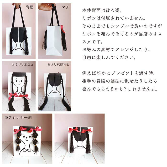 一部カラー値下げしました！ 激安 おさげバッグ紙袋 おもしろ文具　おもしろ プレゼント 文房具 丸玉工業 みつあみ 犬 ポニーテール 武士 ヤマトタケル ラクスルクラフツ