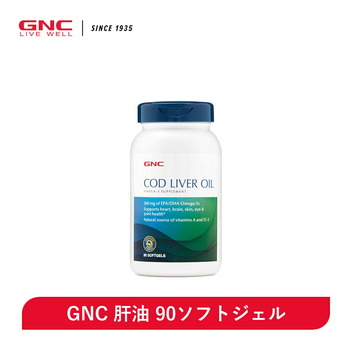 GNC 肝油 90ソフトジェルは、健康成分EPA・DHA とビタミンA・Dを配合し、若々しく健康な毎日をサポートします。関連商品【GNC国内直営店】深海 フィッシュオイル ミニサイズ_ 120カプセ...【GNC国内直営店】深海 フィッシュオイル_ 360カプセル(一年分)...5,550円9,450円【GNC国内直営店】ビートの根 90カプセル ベジタリアン 老廃物を排...【GNC国内直営店】深海 魚油 プラス CoQ-10 60ソフトジェル...4,160円4,250円【GNC国内直営店】 ピコリン酸クロム 200mcg(1食分) 植物由...【GNC国内直営店】スーパーフード ブラックチェリー 120カプセル ...4,170円4,650円【GNC国内直営店】BodyDynamix CLA 共役リノール酸 1...【GNC国内直営店】ビタミンD 1日分で1000IU(180日分) ビ...6,310円3,410円【GNC国内直営店】ビタミンC タイムリリース 一日分で1000mg ...【GNC国内直営店】 ビタミンE オイル 180ソフトジェル 1ソフト...3,860円4,500円商品詳細 名称 GNC 肝油 内容量 90 原材料 カロリー、総脂肪、コレステロール、ビタミンA、ビタミンD、ビタミンE、EPA（エイコサペンタエン酸）、DHA（ドコサヘキサエン酸）、魚油、肝油、ソフトカプセル（ゼラチン、グリセリン）、D-アルファトコフェロール魚（アンチョビ、サバ、イワシ、サーモン、マグロ、タラまたはそれらの組み合わせ） 賞味期限 ※パッケージに記載 広告文責 GNC HOLDINGS, LLC（電話：+1-714-305-0157） 製造者 GNC HOLDINGS, LLC（電話：+1-714-305-0157） 区分 海外製/健康食品 製造国 海外製（スペイン） 輸入者 ※本商品は個人輸入商品のため、購入者の方が輸入者となります。 【商品の特徴】 GNC 肝油 90ソフトジェルは、健康成分EPA・DHA とビタミンA・Dを配合し、若々しく健康な毎日をサポートします。