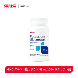 グルコン酸カリウム 99mg 100ベジタリアン錠 【GNC公式】 【送料無料】水分バランス カリウム ミネラル 午後スッキリ 体スッキリ 立ち仕事 スッキリキレイ ベジタリアン サプリメント