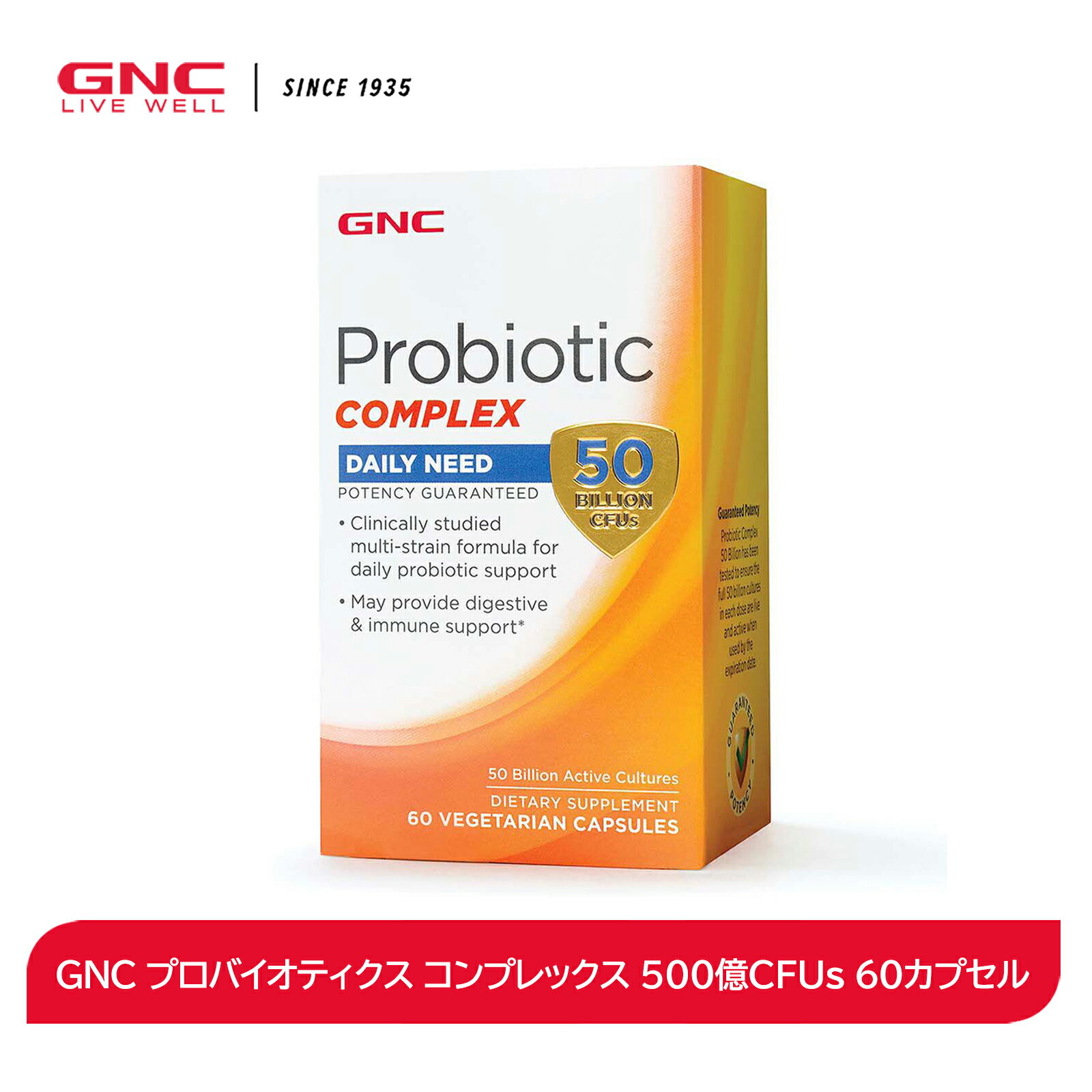 【消費期限間近（2024年5月）70%OFF！】GNC プロバイオティクス コンプレックス 500億CFUs 60カプセル【GNC公式】【送料無料】サプリ サプリメント 食のめぐり 毎日スッキリ 朝からスッキリ ダイエットをサポート 季節に負けない 環境に負けない 環境 栄養 栄養補助食品