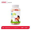 【消費期限間近（2024年10月）セール】【GNC公式】GNC milestones キッズ DHAグミ 2〜12歳用 120粒入り【送料無料】サプリ サプリメント ビタミンD3 子供 子供用サプリ DHA EPA オメガ3 ビタミンD3 学習 健康 成長 キッズ おいしい 栄養