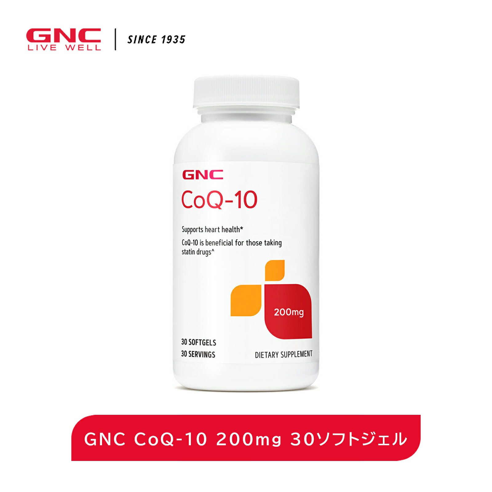 GNC CoQ-10 200mg 30ソフトジェル【GNC公式】【送料無料】サプリ サプリメント コエンザイムQ10 Q-10 健康 めぐり エネルギー 栄養 栄養補助食品 健康食品 健康 サラサラサポート 美容 キレイ 女性が嬉しい グルテンフリー アメリカ製 海外製