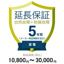 楽天Gnetアキバ価格.com家電延長保証（物損付き）5年に延長 家電 10,800〜30,000円