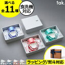 ベビー食器セット おしゃれ tak. 出産祝い 誕生日プレゼント ギフト こども食器 子供 お皿 ボウル マグ スプーン フォーク カトラリー 食洗機 電子レン...