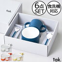 食器セット おしゃれ tak. ラッピング ベビー用品 子供 食器 お皿 セット 深皿 プレート ボウル マグカップ フォーク スプーン 電子レンジ 食洗機 ギ...